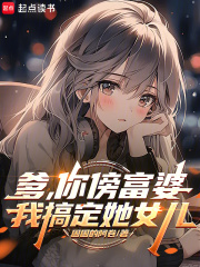 ����������ţ��Ҹ㶨��Ů��