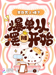 末日万人嫌?爆单从摆摊开始