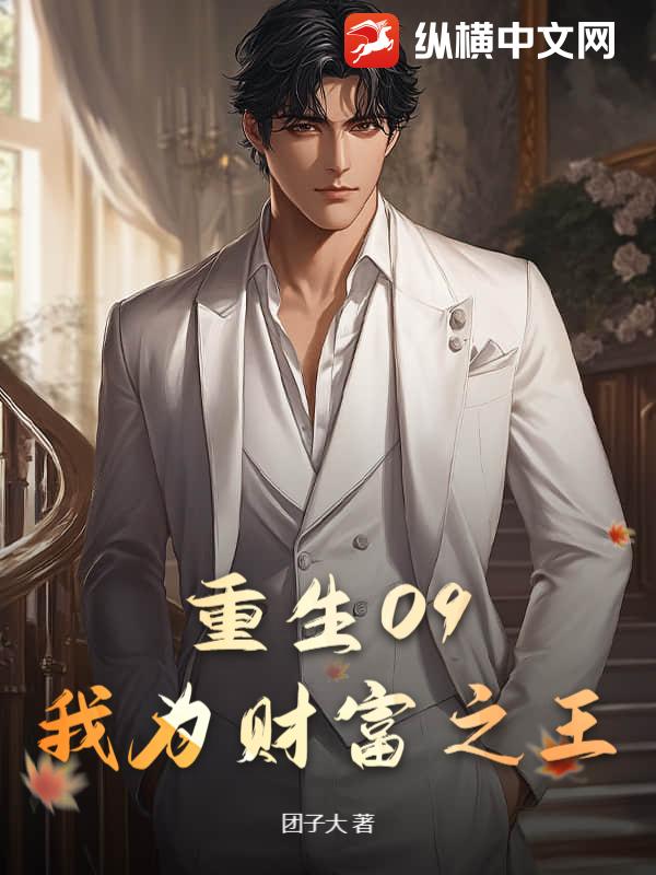 ����09����Ϊ�Ƹ�֮��