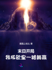 末日开局:我成欧皇一路躺赢
